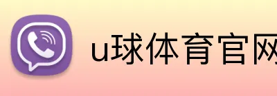 u球体育官网 Logo